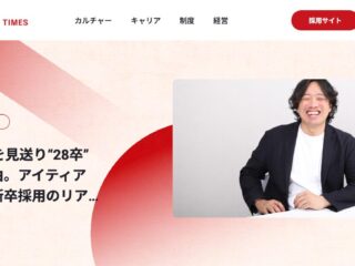 オウンドメディア「IT ATHLETE TIMES」を開設しました。