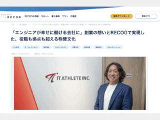 RECOG導入事例としてインタビュー記事が公開されました。