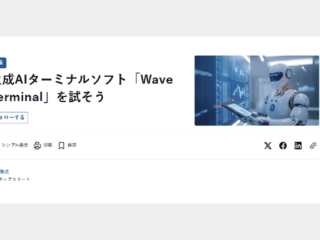 「日経xTECH」に当社社員の執筆記事が公開されました。